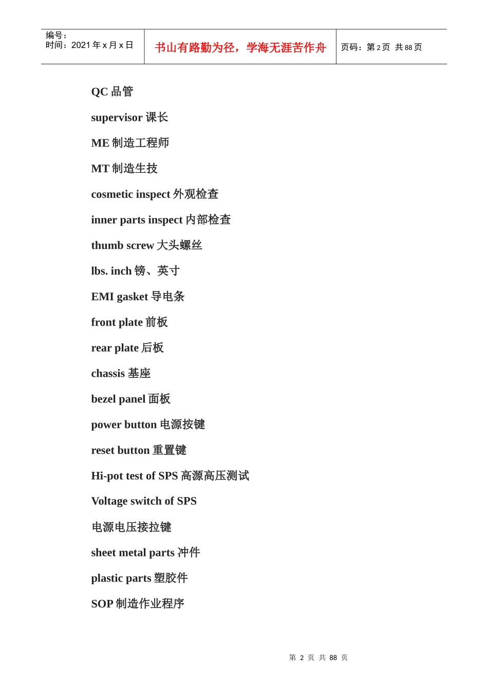 机械专业英语_第2页