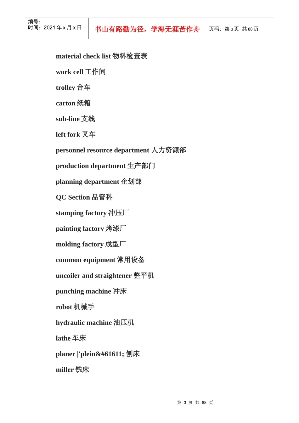 机械专业英语_第3页