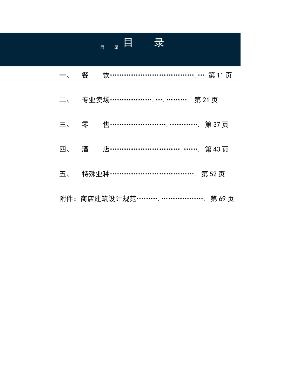 某商业地产建筑设计规范要求_第2页