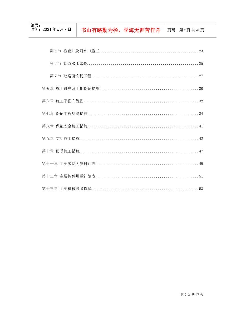 某截污工程施工组织设计(DOC55页)_第2页