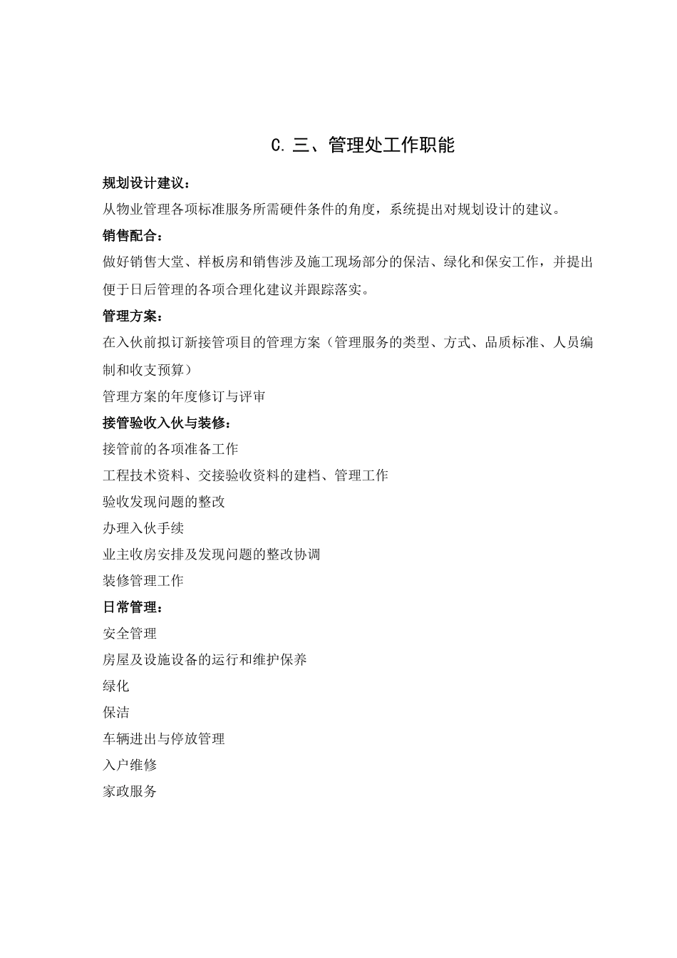 深圳某项目物业管理方案_第3页