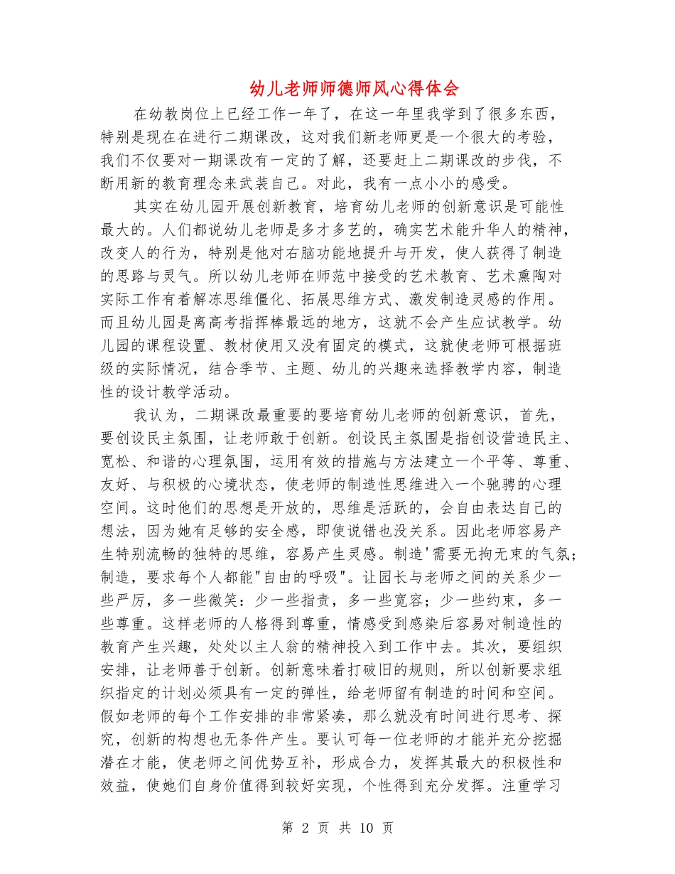 幼儿教师师德师风心得体会_第2页