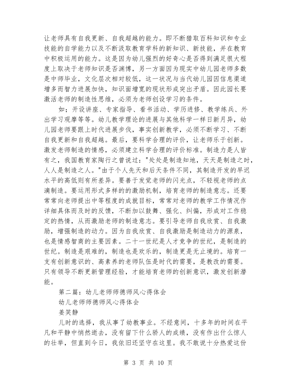 幼儿教师师德师风心得体会_第3页