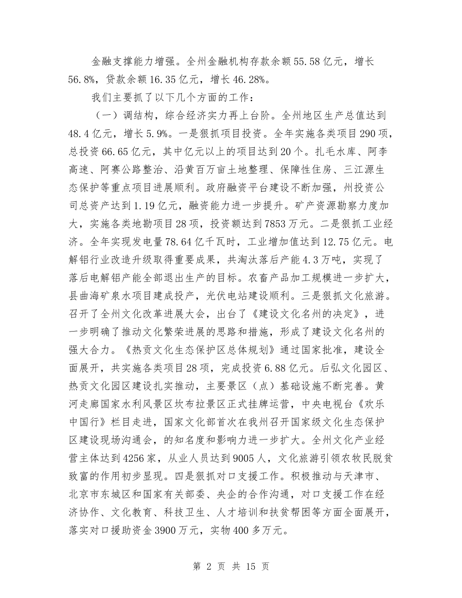 市政在代表会上的工作报告_第2页