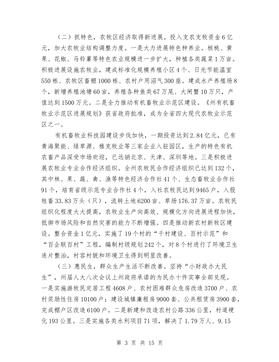 市政在代表会上的工作报告_第3页