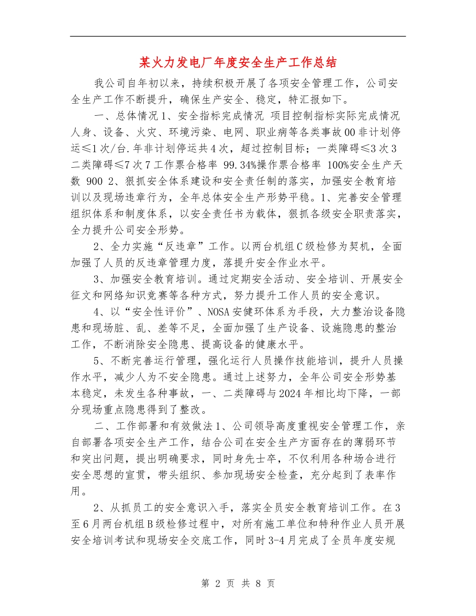 某火力发电厂年度安全生产工作总结_第2页