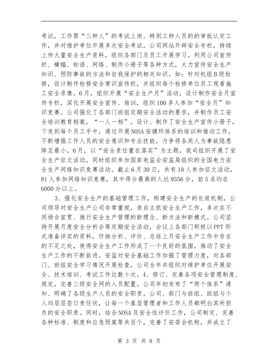 某火力发电厂年度安全生产工作总结_第3页