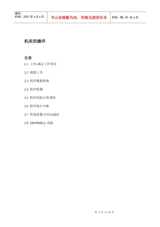 模具制造机床的操作