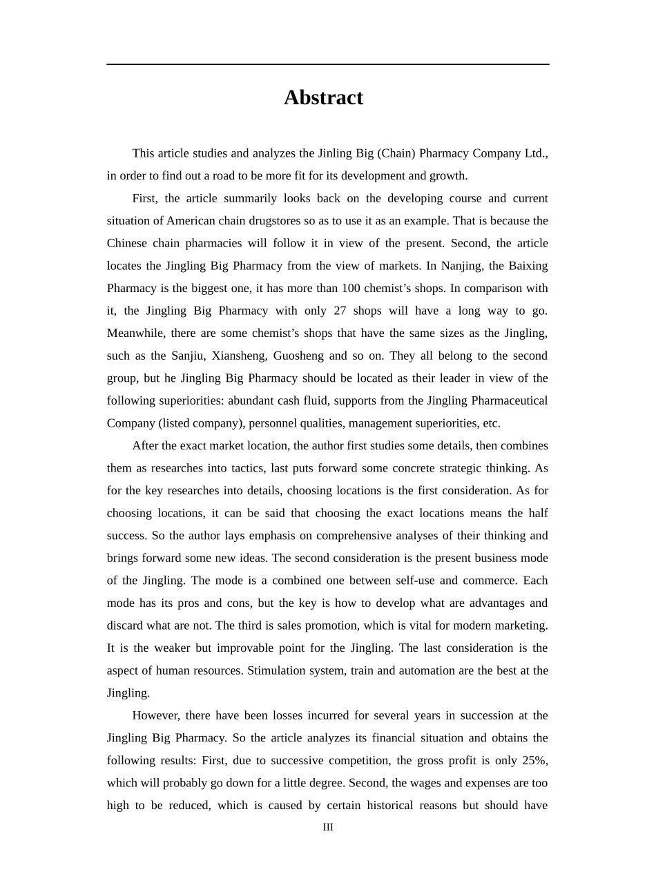 某大药房连锁经营分析报告(doc 55页)_第3页