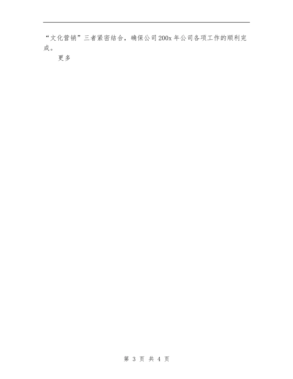 个人工作总结结束语【最新版】_第3页