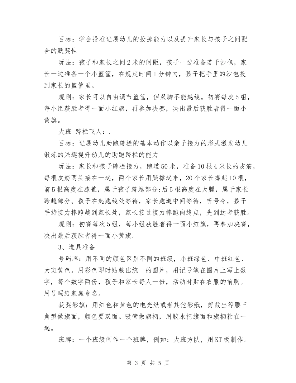 2024幼儿园春季亲子运动会活动方案_第3页