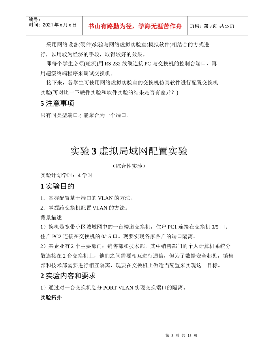 浙江理工网络工程设计实验指导1_第3页