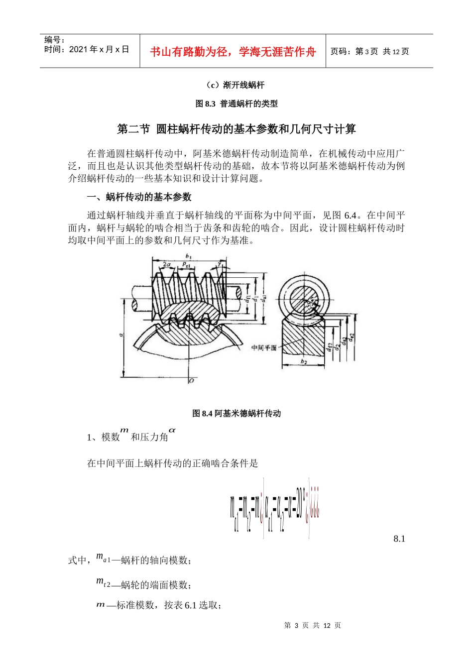 机械设计基础之蜗杆传动_第3页
