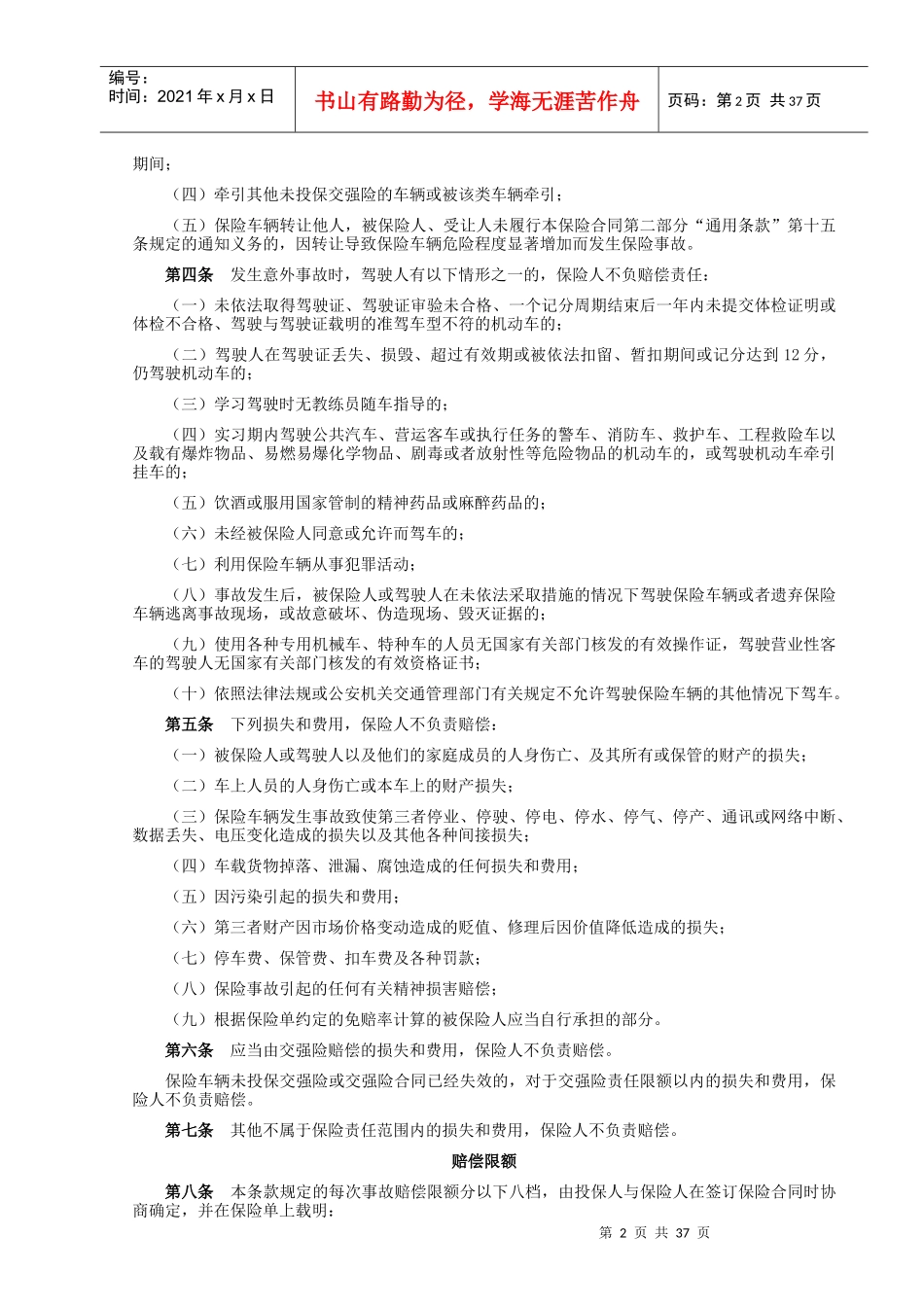 机动车商业保险行业基本条款草案_第2页