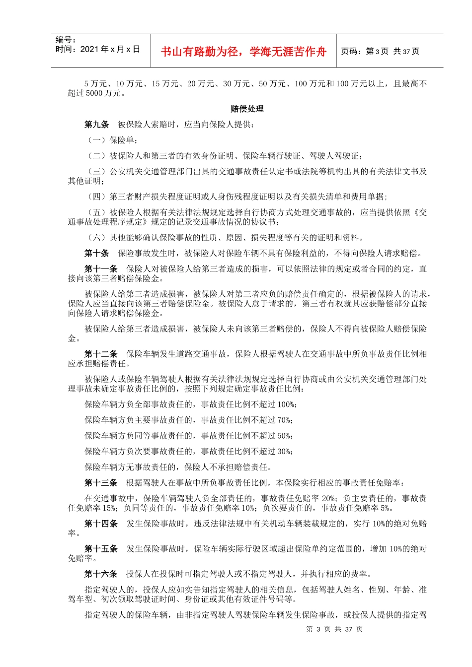 机动车商业保险行业基本条款草案_第3页