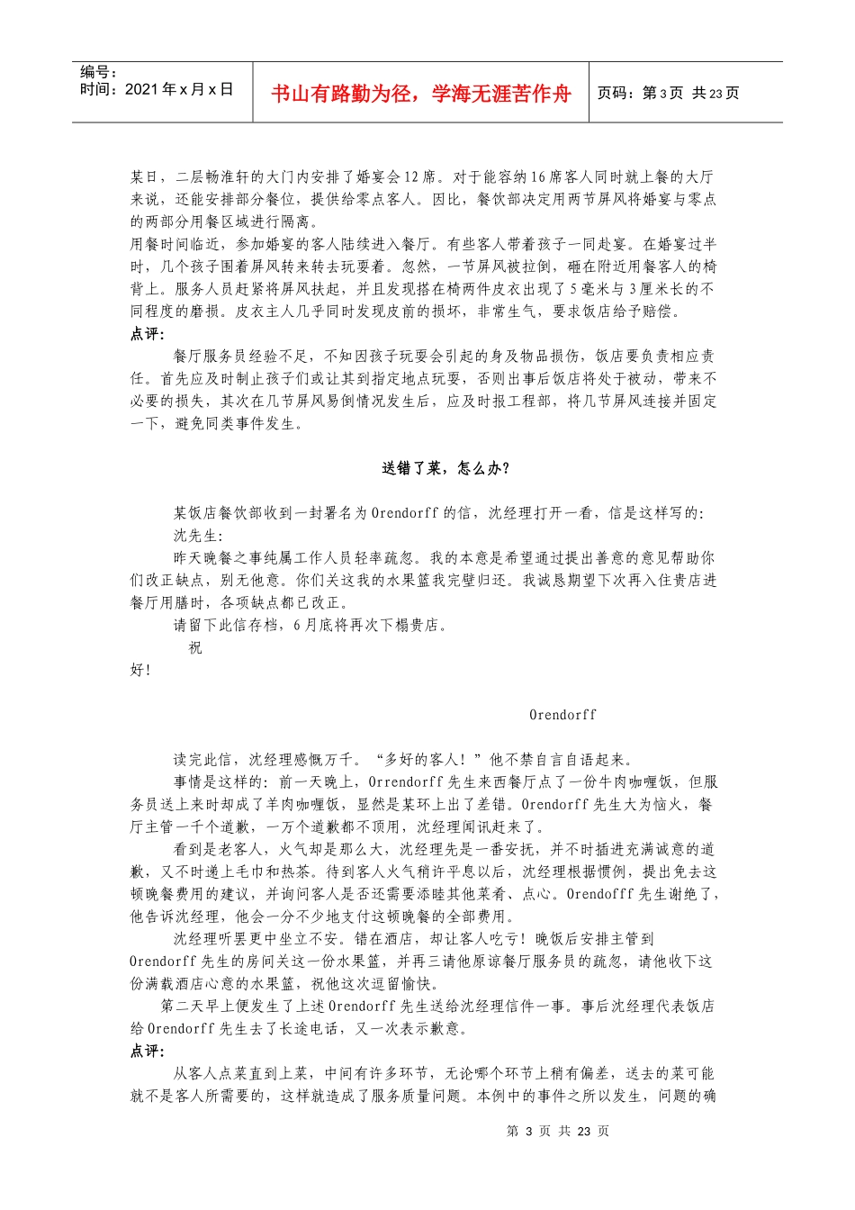 现代酒店管理精品案例_第3页