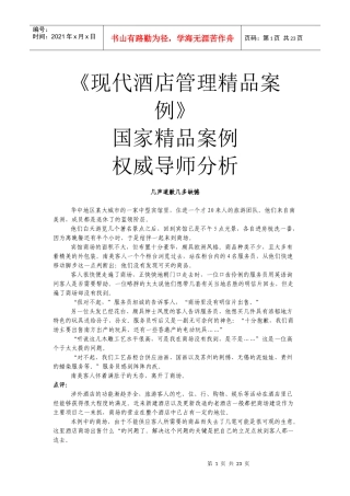 现代酒店管理精品案例