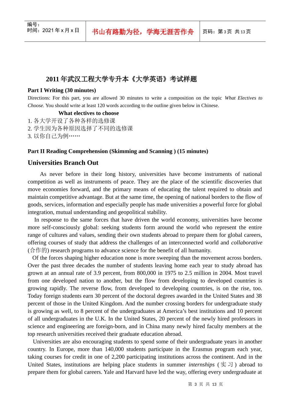 武汉工程大学XXXX年专升本《大学英语》考试大纲_第3页