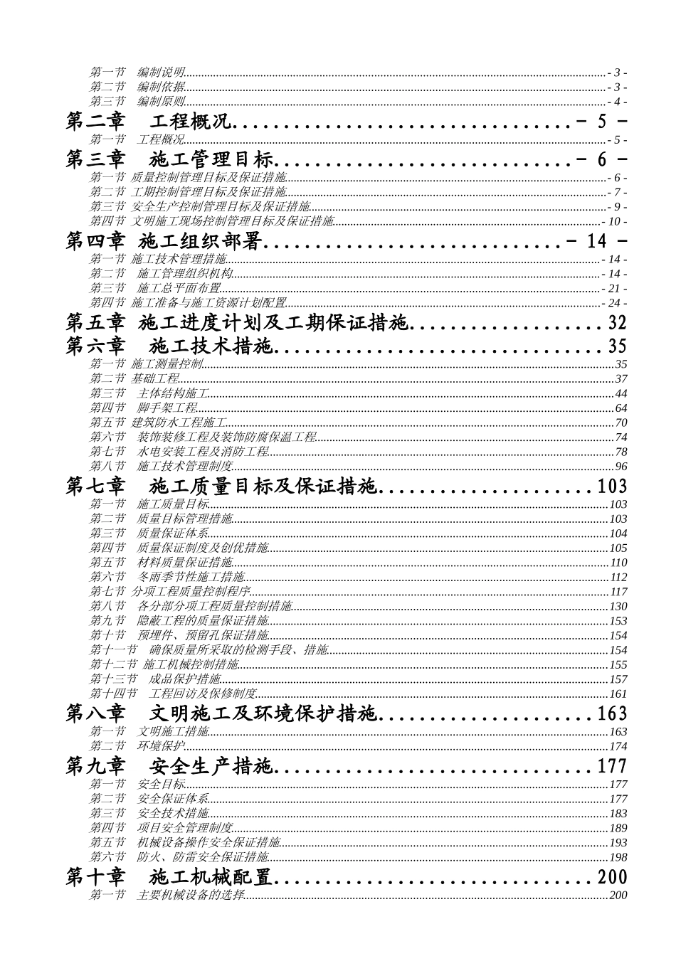 江西理工学生公寓改扩工程施工组织设计_第2页