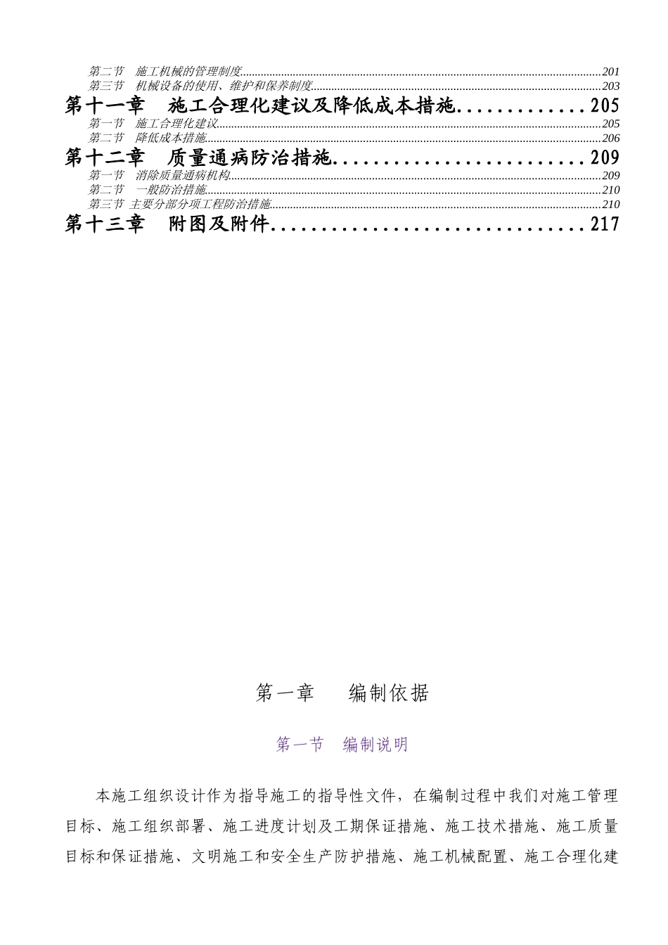江西理工学生公寓改扩工程施工组织设计_第3页
