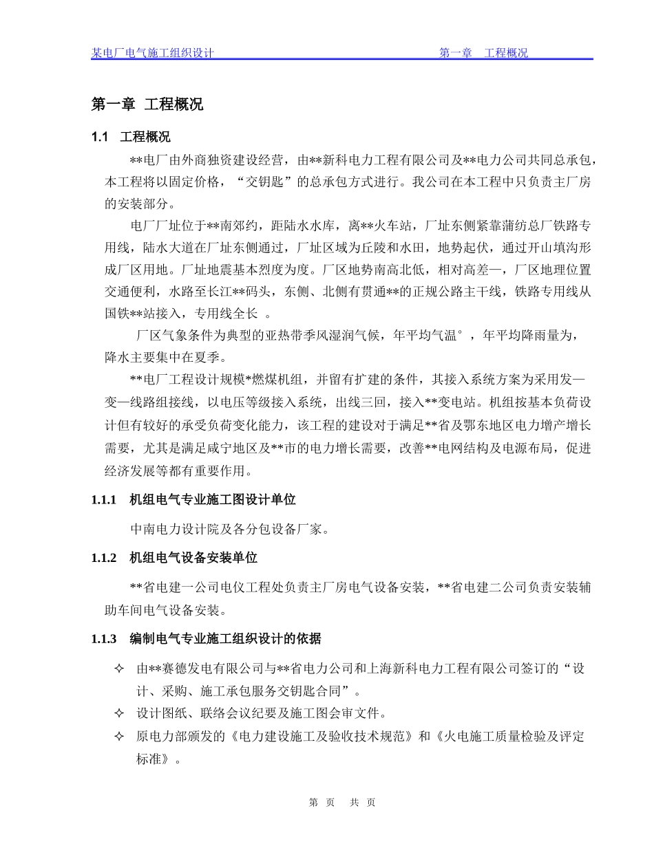 湖北某电厂电气施工组织设计_第2页