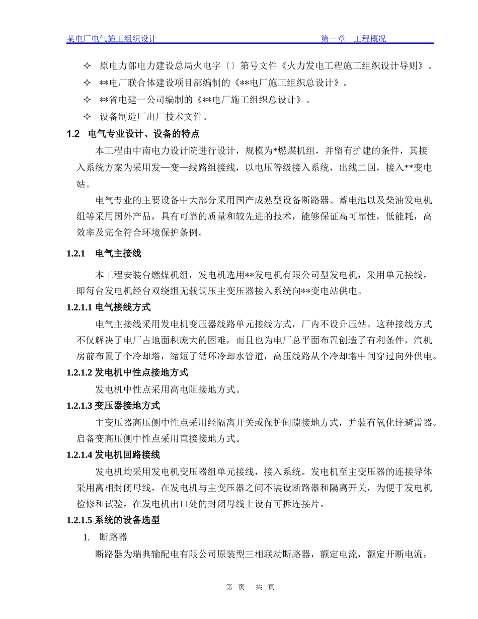 湖北某电厂电气施工组织设计_第3页