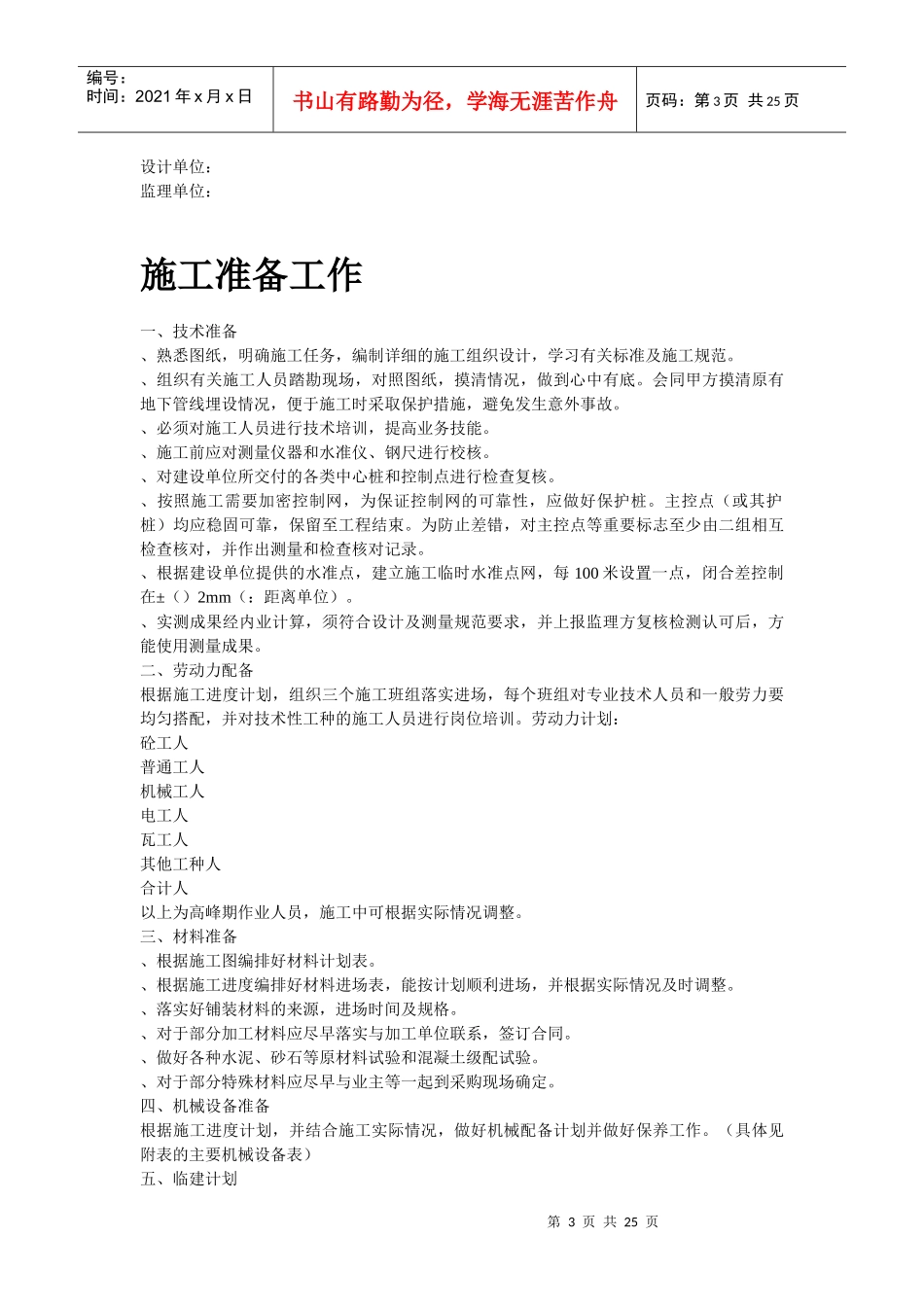 某城市花园环境景观工程施工组织设计方案_第3页