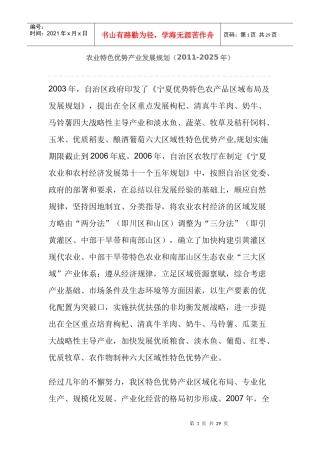 现代农业型特色规划