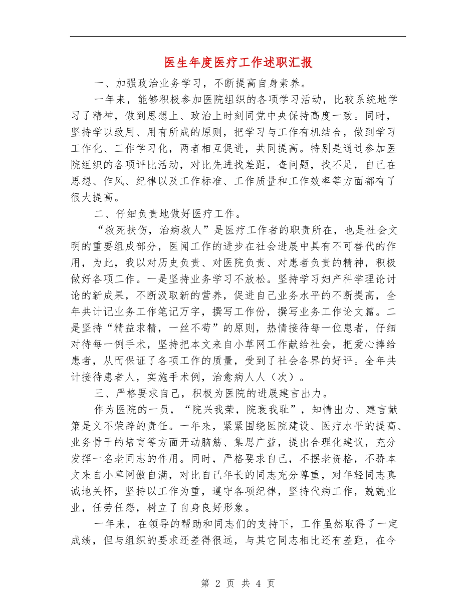 医生年度医疗工作述职汇报_第2页