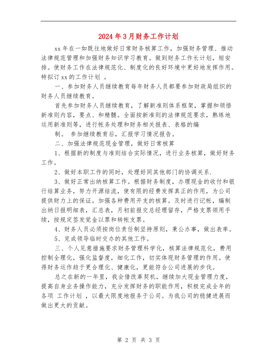 2024年3月财务工作计划_第2页
