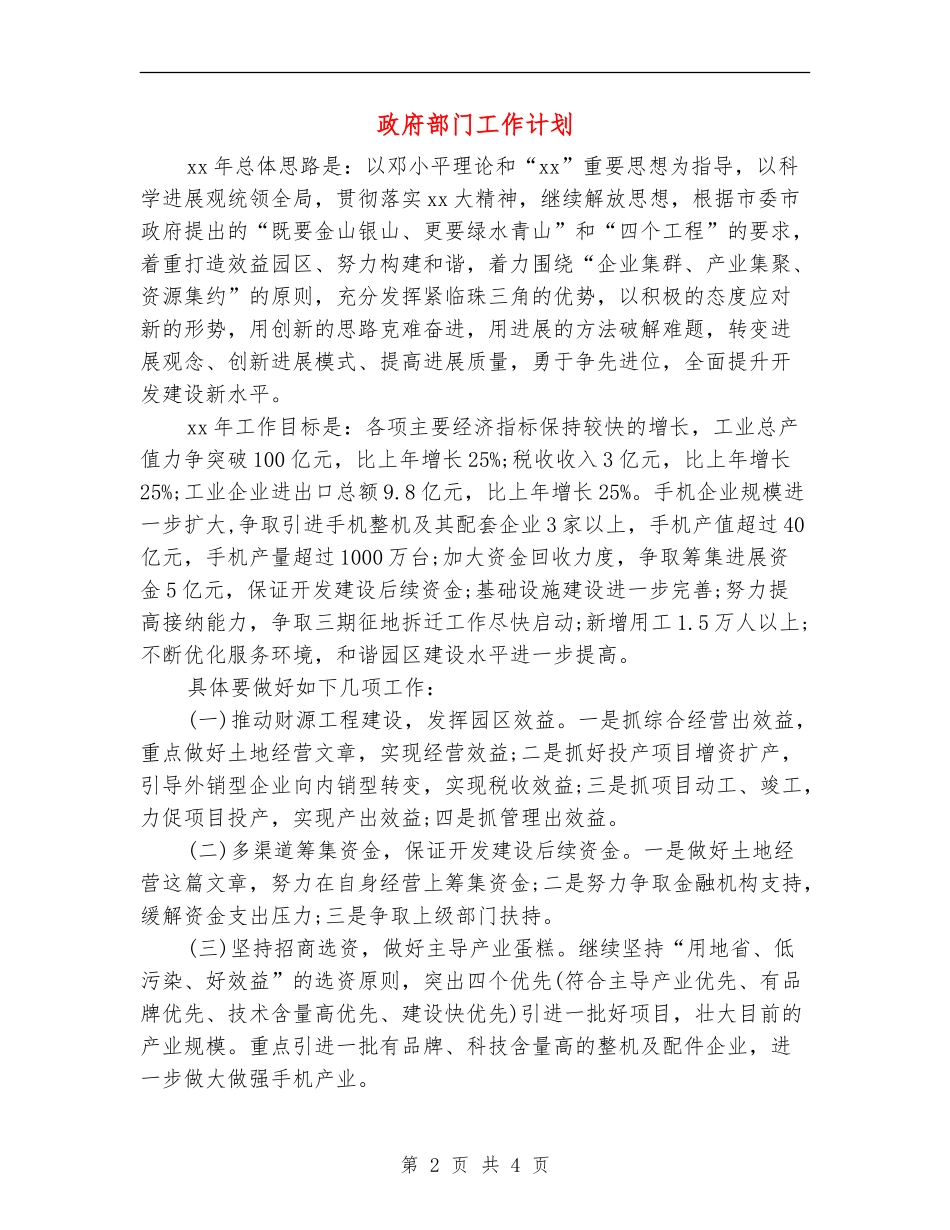 政府部门工作计划_第2页