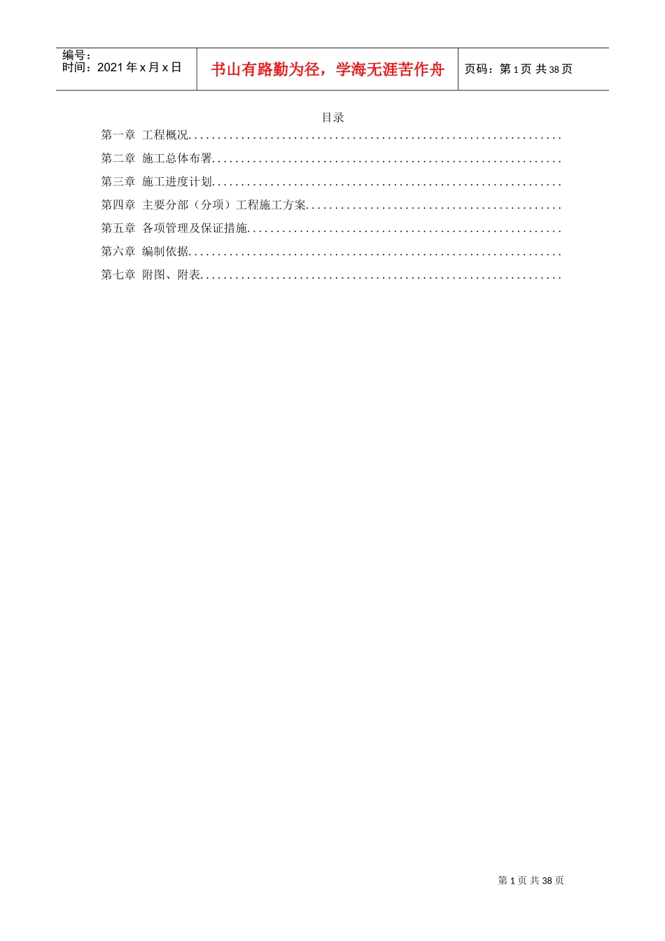 潍坊某净水厂安装工程施工组织设计(DOC36页)_第1页