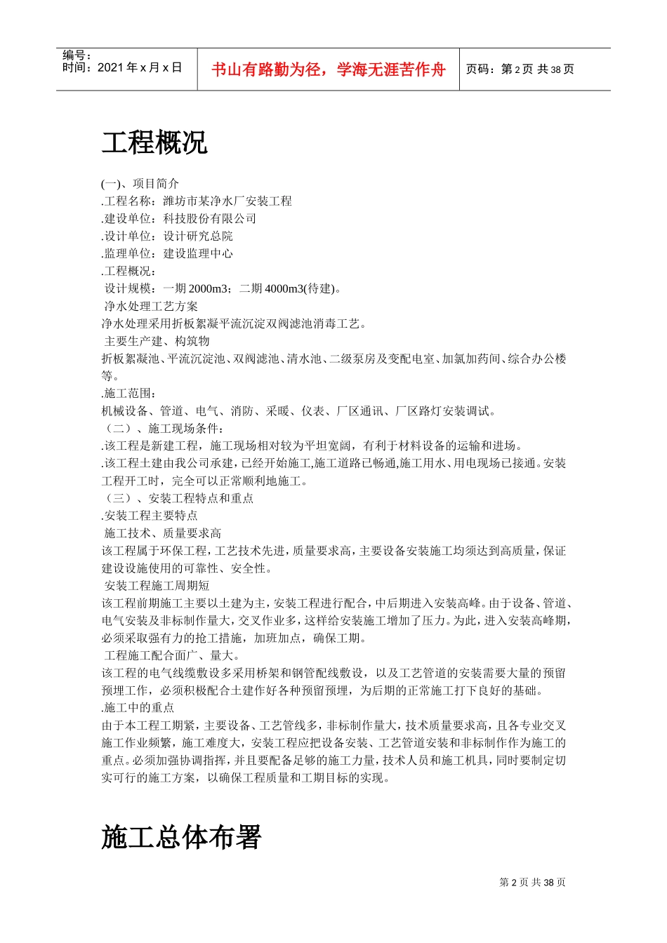 潍坊某净水厂安装工程施工组织设计(DOC36页)_第2页