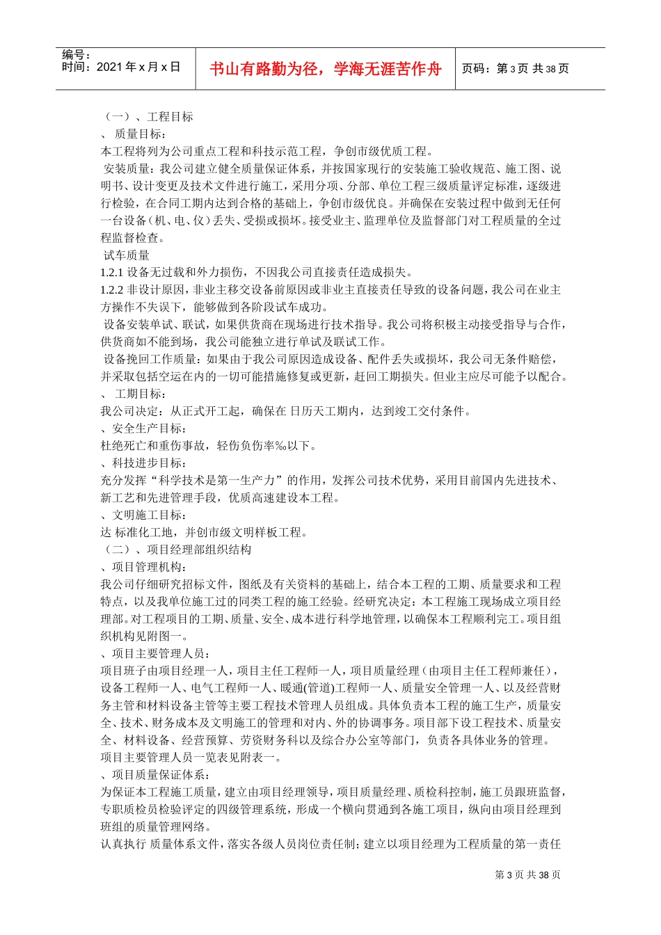 潍坊某净水厂安装工程施工组织设计(DOC36页)_第3页