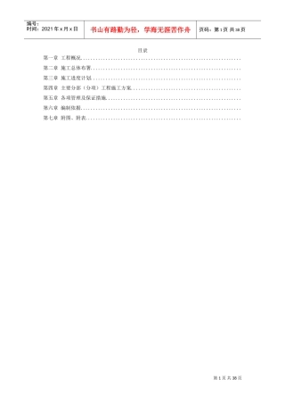 潍坊某净水厂安装工程施工组织设计(DOC36页)