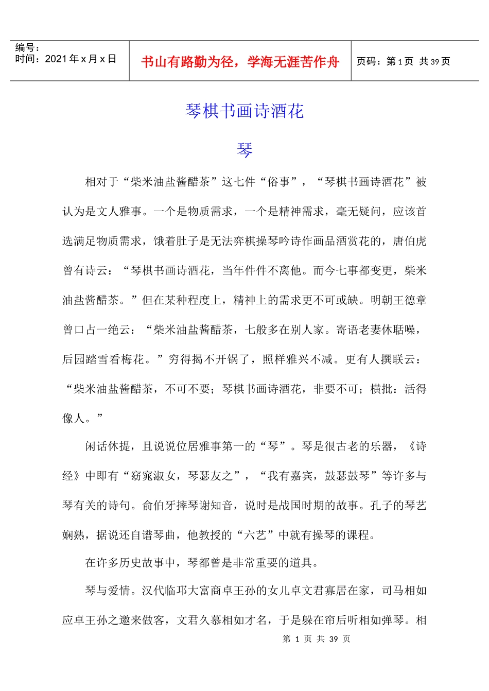 琴棋书画诗酒花_第1页