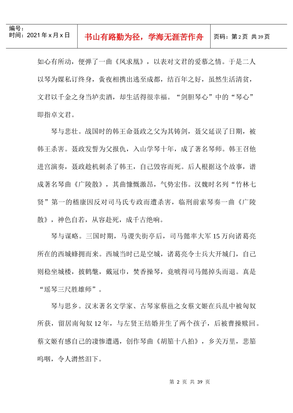 琴棋书画诗酒花_第2页