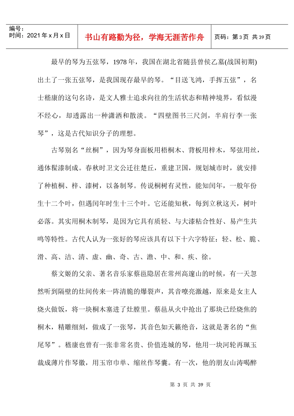 琴棋书画诗酒花_第3页