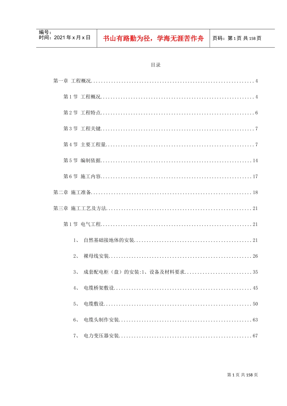 某新时代广场电照及给排水工程施工组织设计(DOC171页)_第1页
