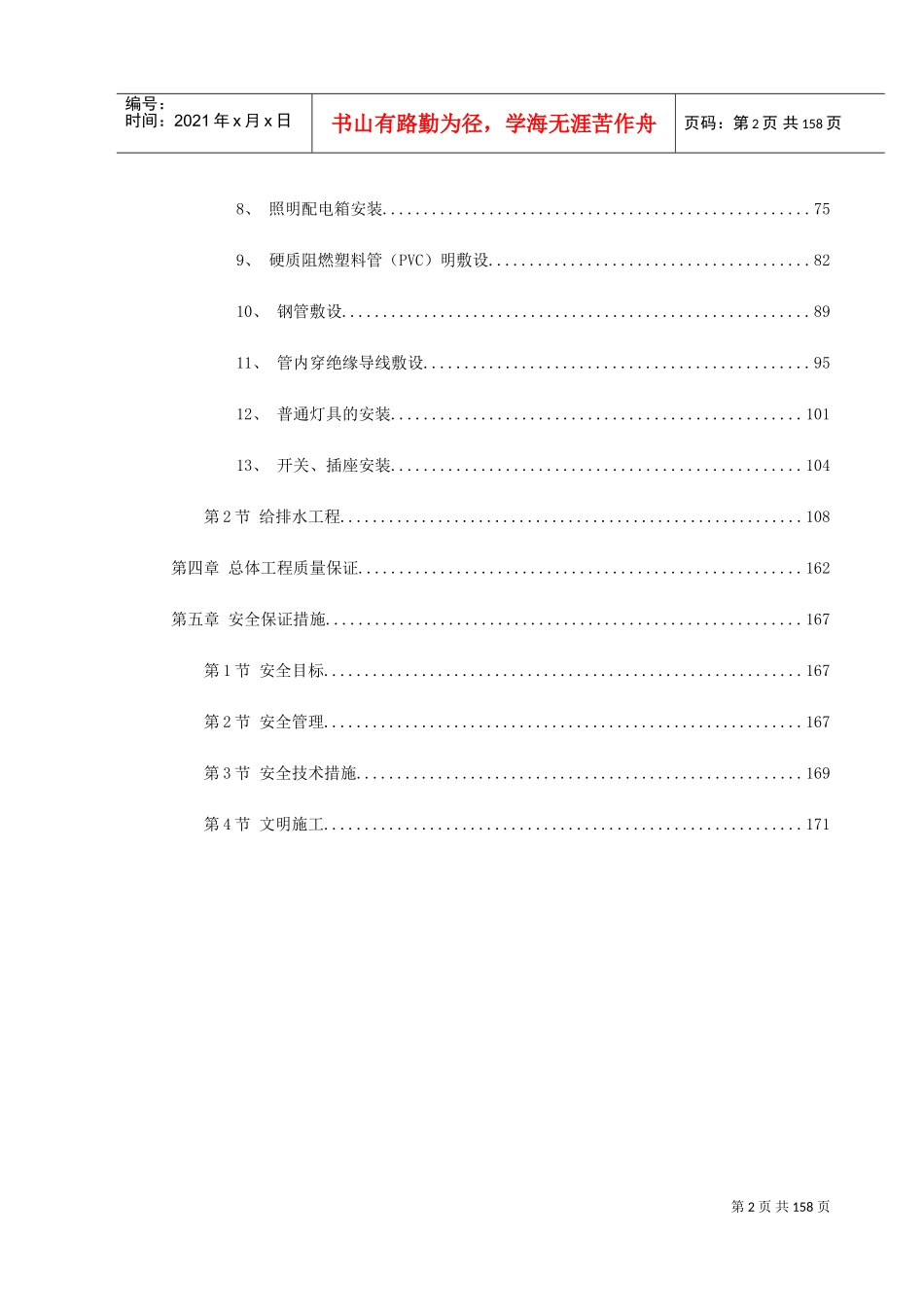 某新时代广场电照及给排水工程施工组织设计(DOC171页)_第2页