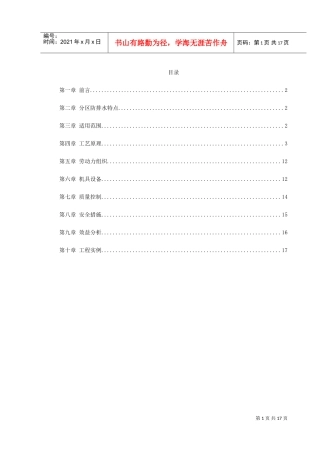 某桥隧道分区防排水施工技术(DOC17页)