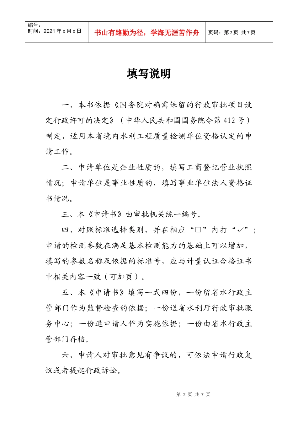 江苏省水利工程质量检测单位资格认定_第2页