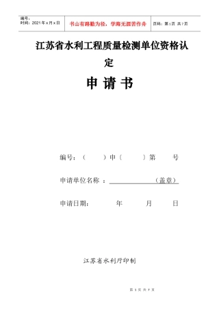江苏省水利工程质量检测单位资格认定