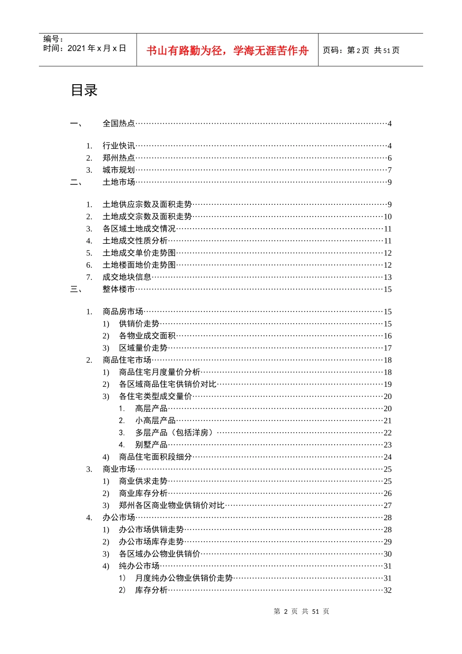 某市房地产市场报告_第2页