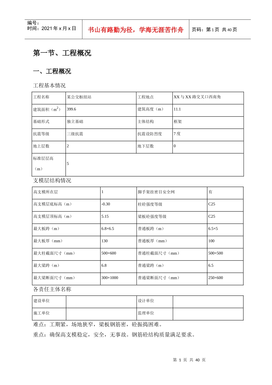 某公交枢纽站工程模板施工组织设计_第2页