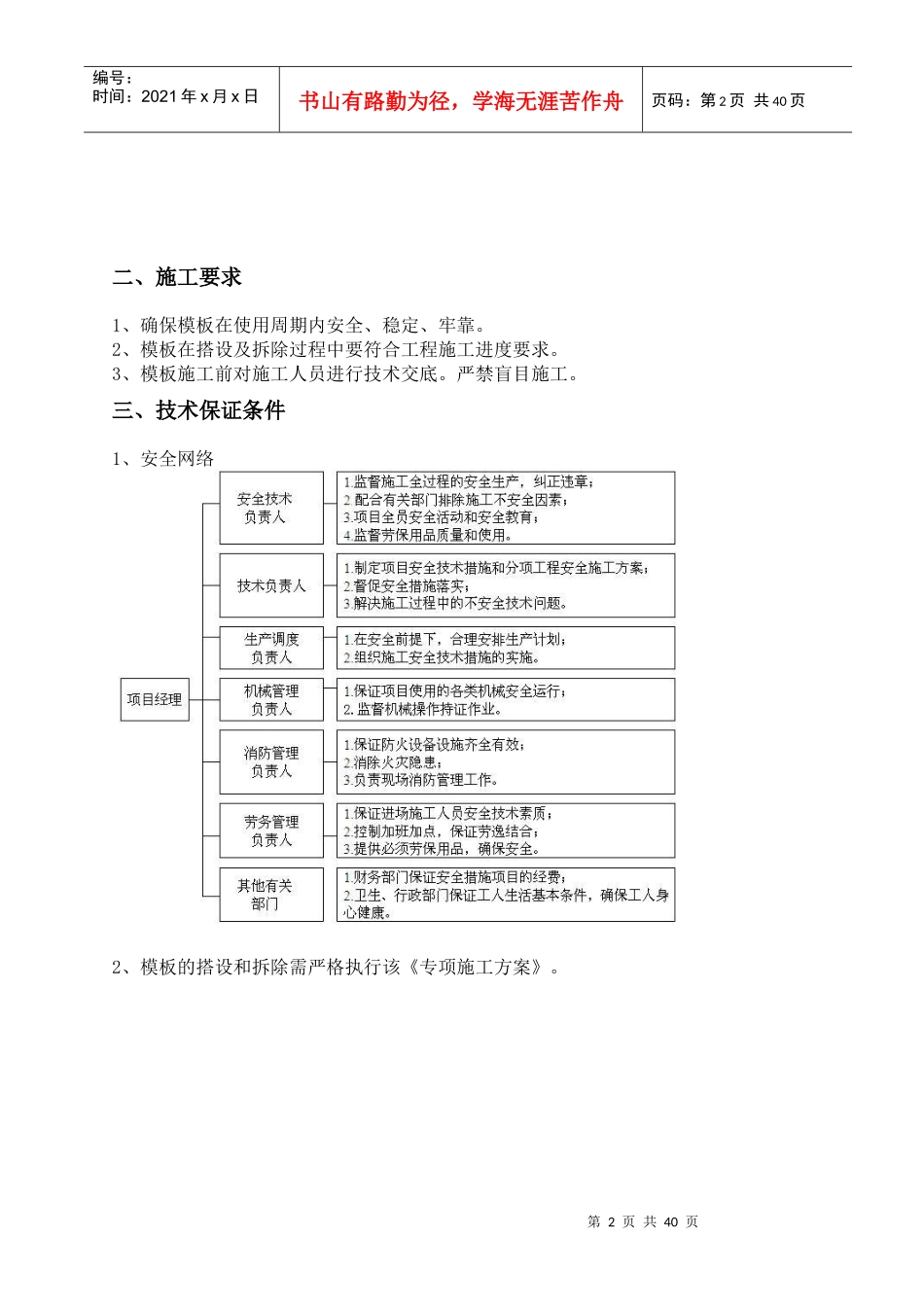 某公交枢纽站工程模板施工组织设计_第3页