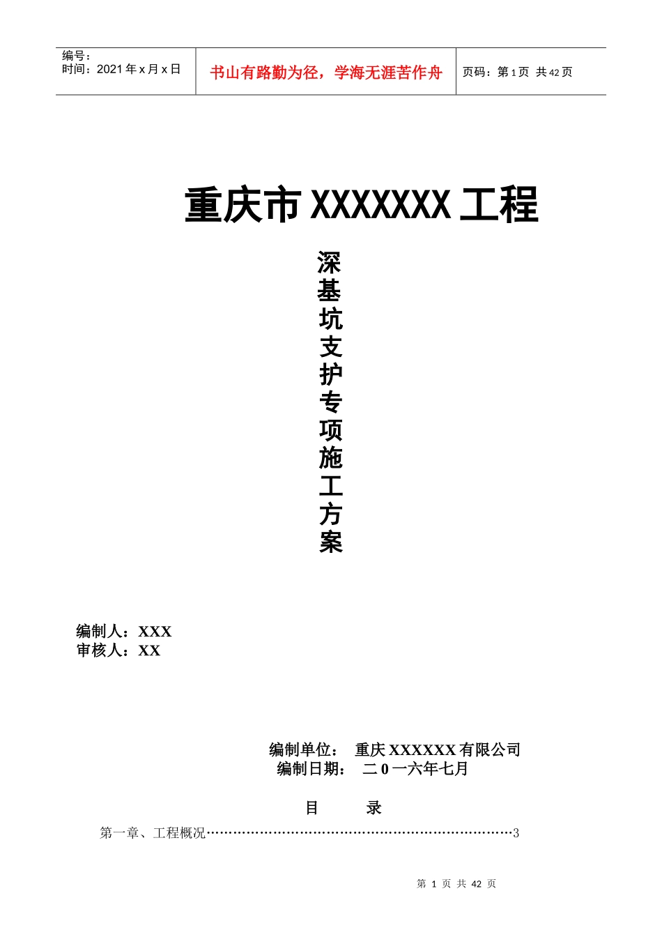 深基坑支护安全专项施工方案_第1页