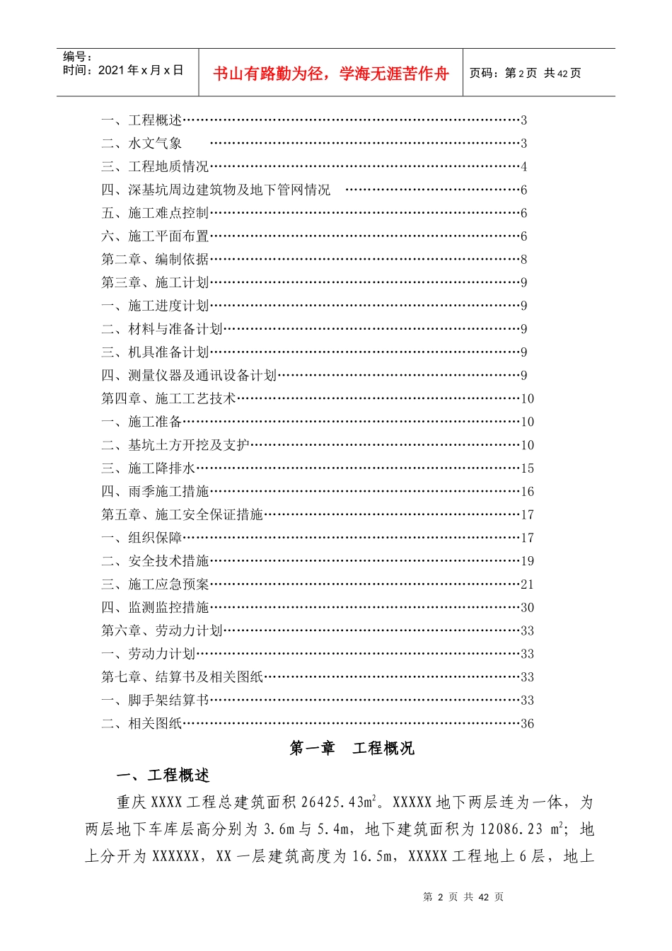 深基坑支护安全专项施工方案_第2页