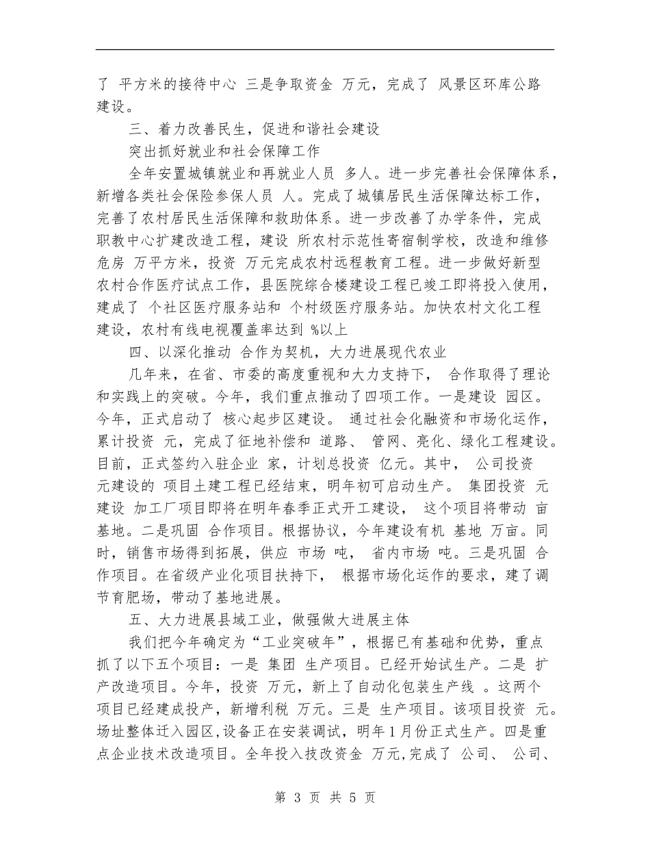 2024年县委工作个人总结_第3页