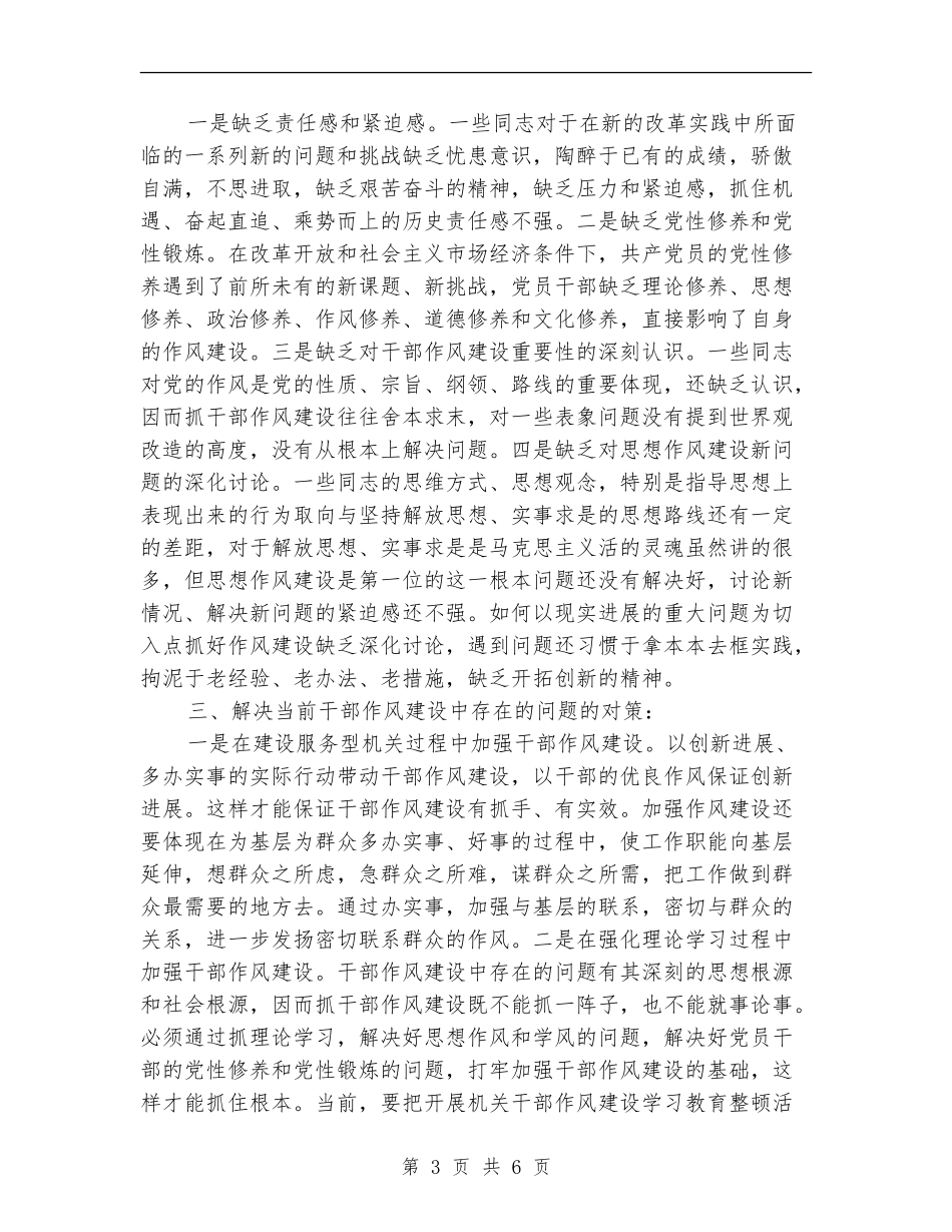 局干部针对目前作风建设开展心得报告_第3页